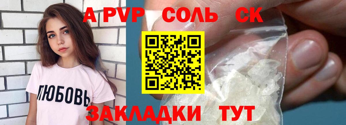 APVP СК КРИС  A PVP мука  Вход с VPN  Миасс  Alpha-PVP кристаллы 