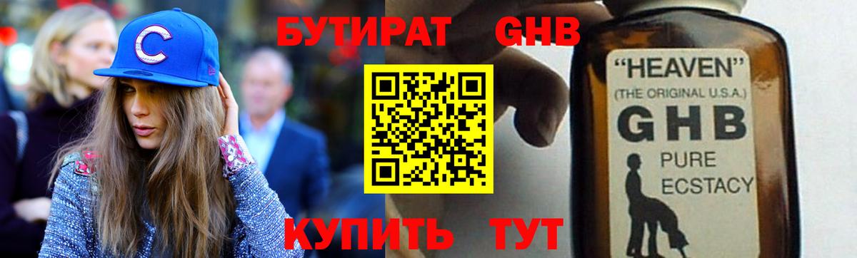 БУТИРАТ бутик Миасс