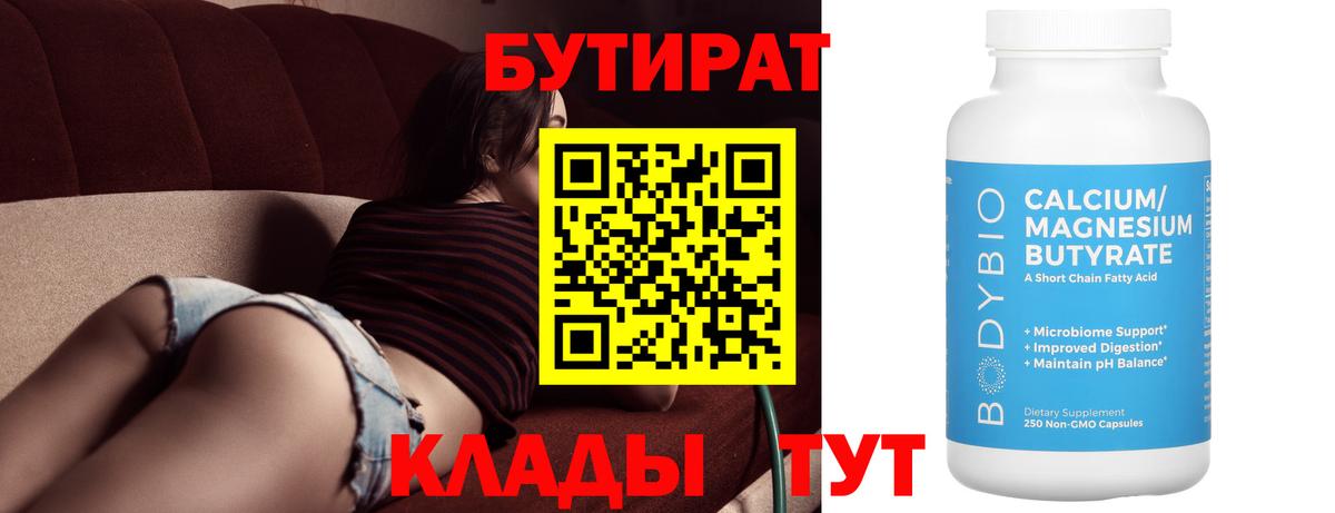 Бутират буратино  Вход с VPN  Миасс 