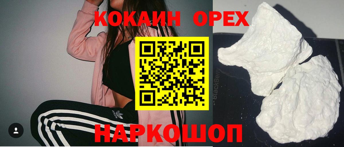 КОКАИН 98%  КОКАИН Колумбийский  Миасс  Вход с VPN 