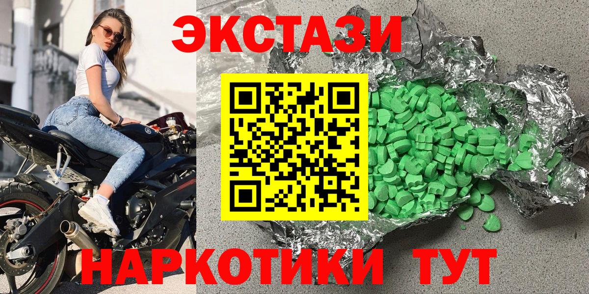ЭКСТАЗИ круглые Миасс