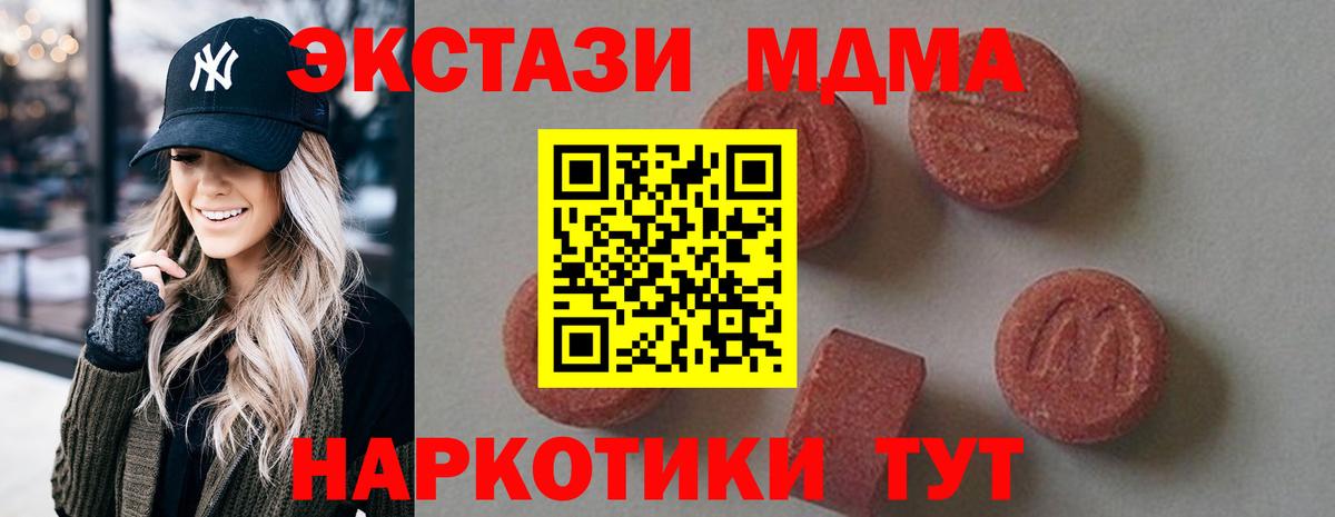 MDMA Molly  Вход с VPN  Миасс  MDMA  МДМА crystal 