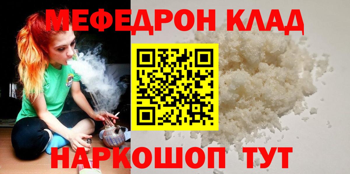 Мефедрон Миасс