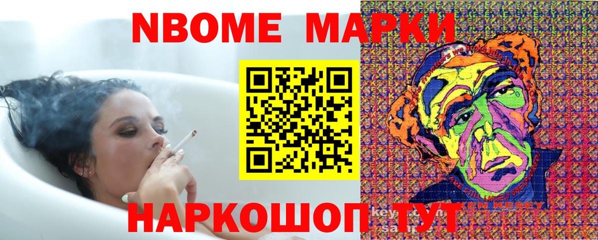 Миасс  Марки NBOMe 1500мкг  Марки NBOMe 1500мкг  Вход с VPN 